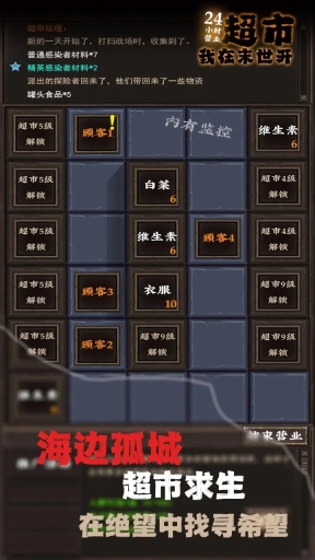 我在末世开超市图2