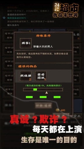 我在末世开超市图3