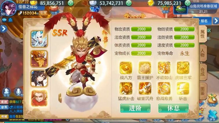 战宠西游(1)