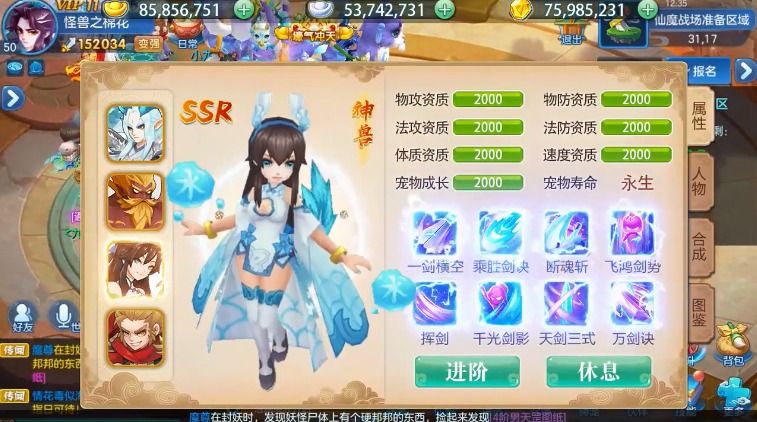 战宠西游(2)