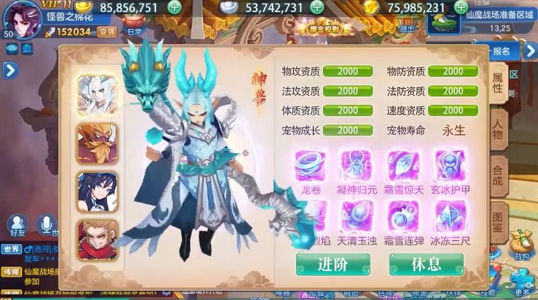 战宠西游(3)