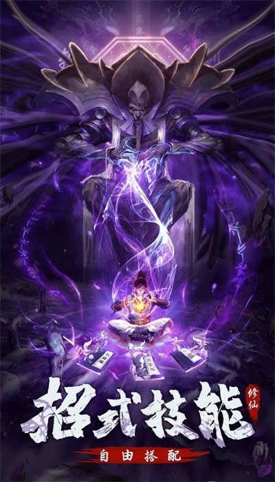 永恒修仙之仙魔鏖战(3)