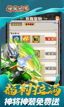 神骑世界(3)