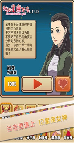 我的星座女友