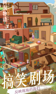 树洞物语(2)