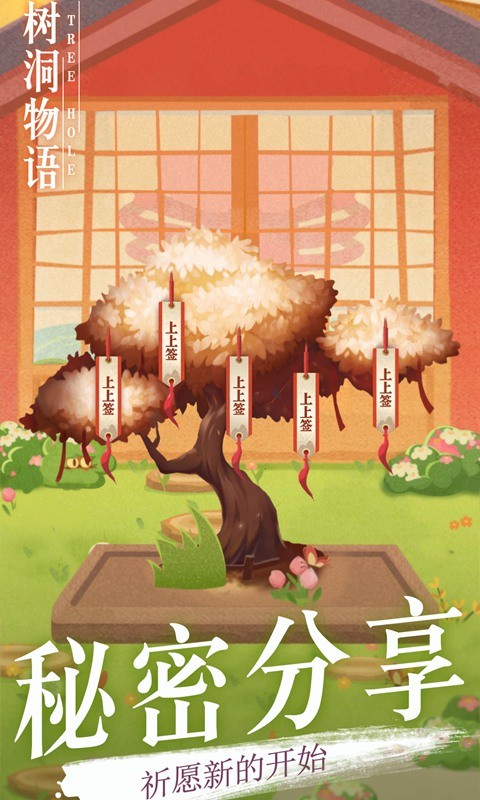 树洞物语(3)