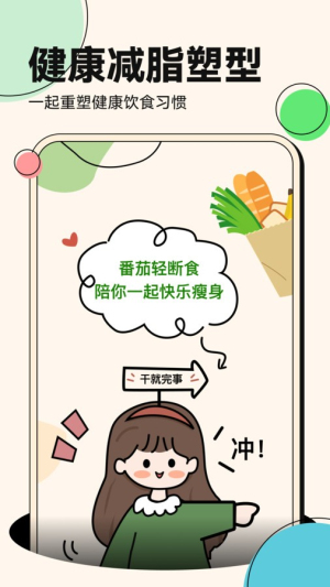 番茄轻断食(3)