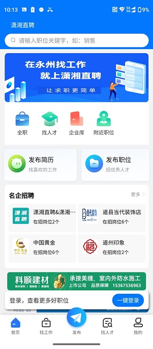 潇湘直聘(2)