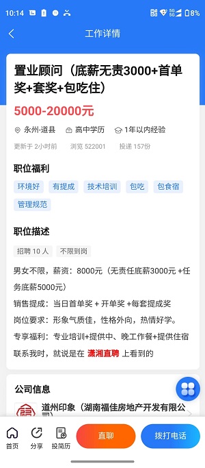 潇湘直聘(3)