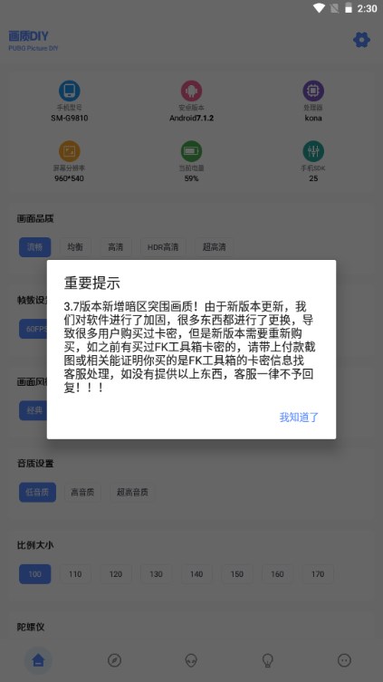 Fk工具箱无任务版(2)