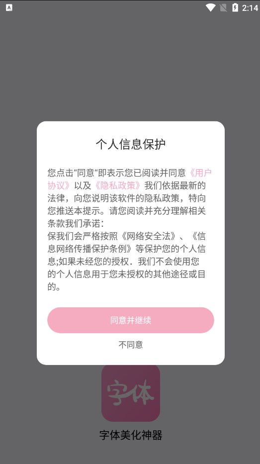 字体美化神器(1)
