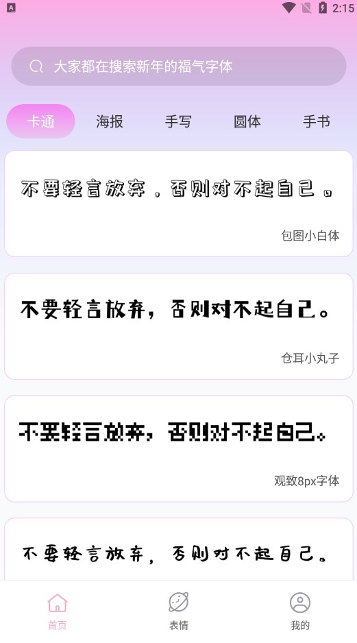 字体美化神器(2)