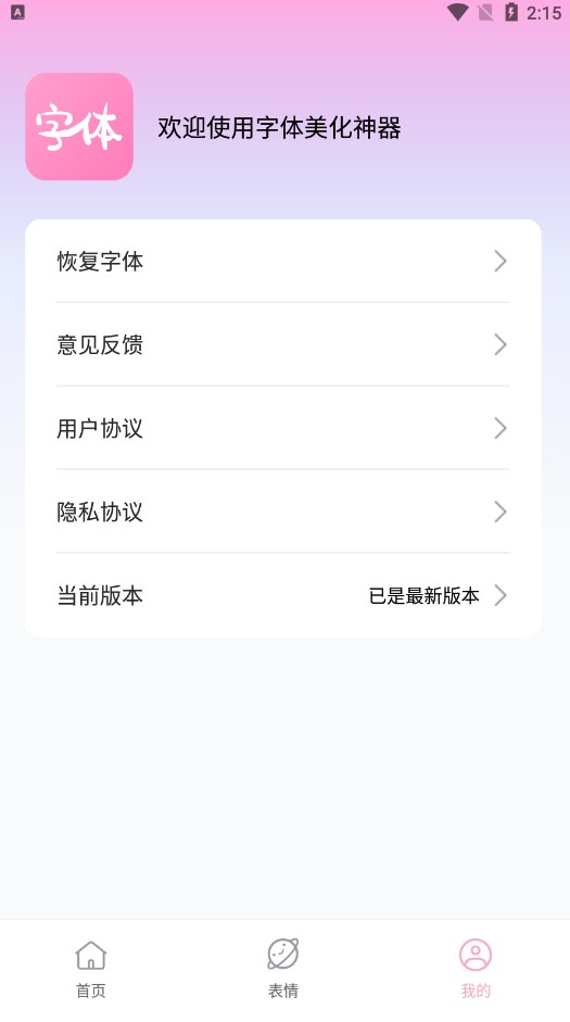 字体美化神器(3)