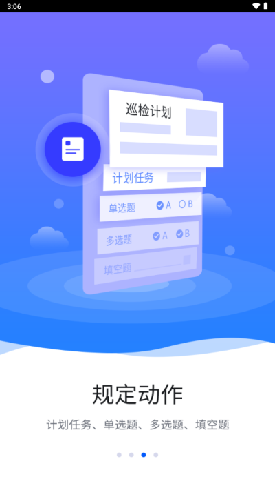 智慧巡检图3