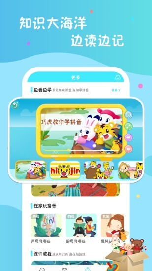 幼小衔接拼音图3