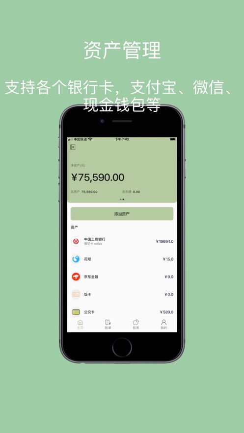 小青账记账(1)