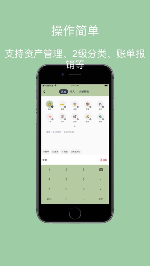 小青账记账(2)