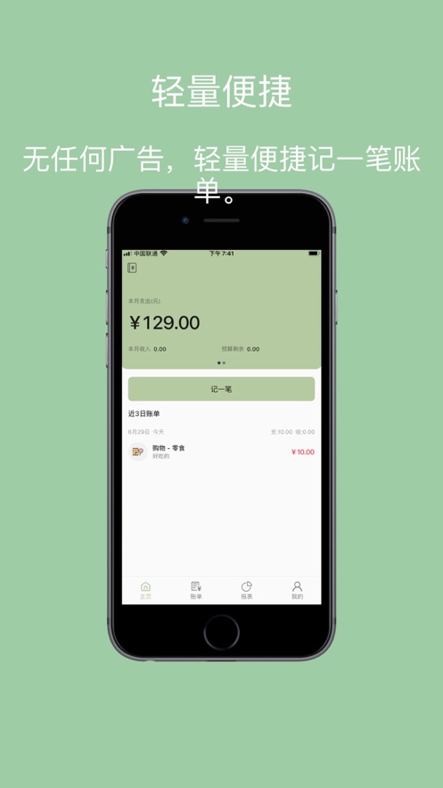 小青账记账(3)