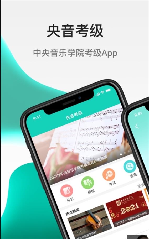 央音考级(1)