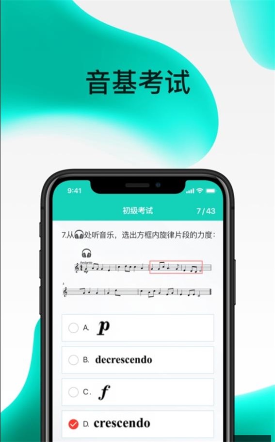 央音考级(2)
