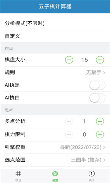 五子棋计算器截图1