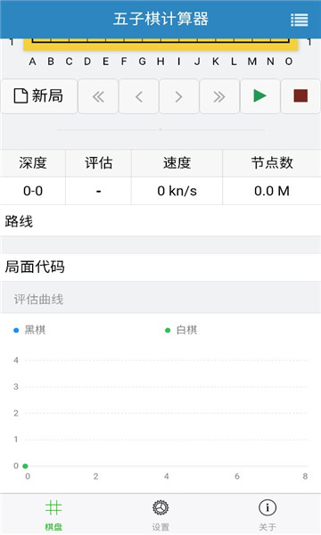 五子棋计算器截图2