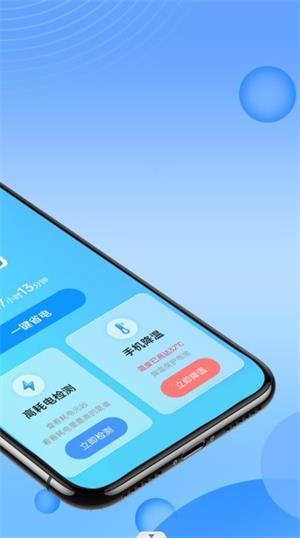 掌上电池医生图2