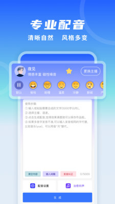 全能配音王图2