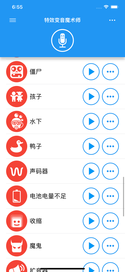 特效变音魔术师(2)