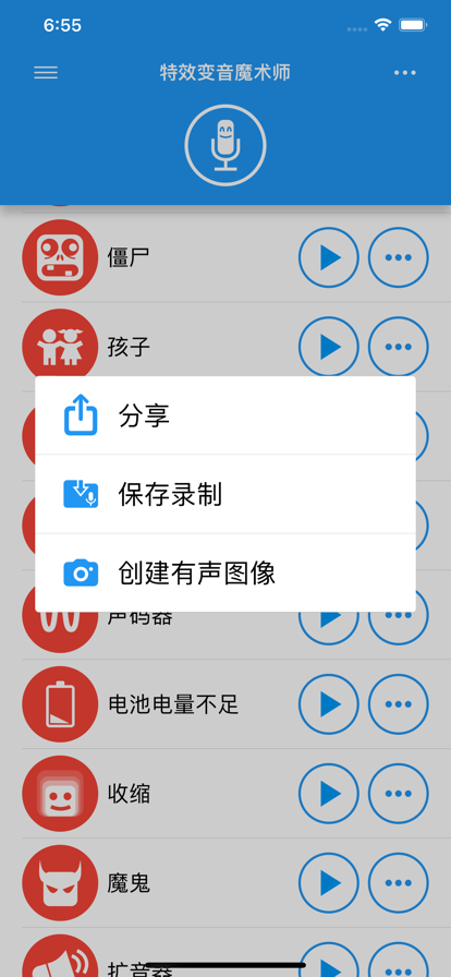 特效变音魔术师(3)