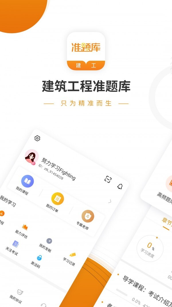 建筑工程准题库图1