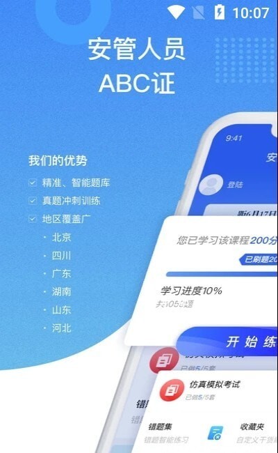 安全员考试宝典图2