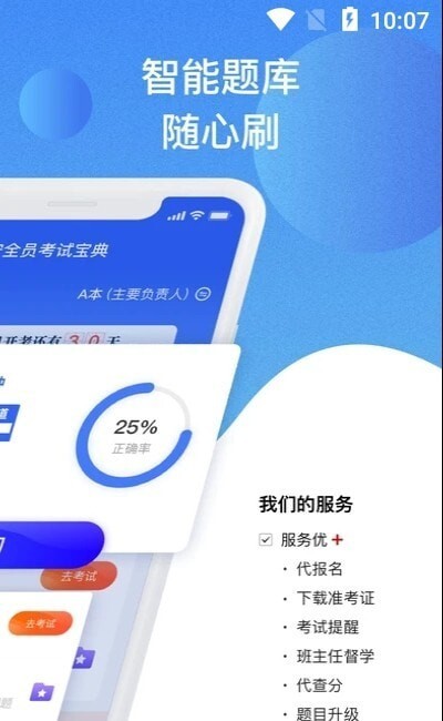 安全员考试宝典图3