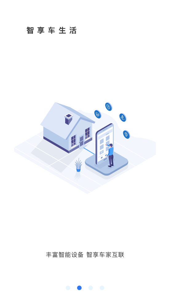 智享车生活图1