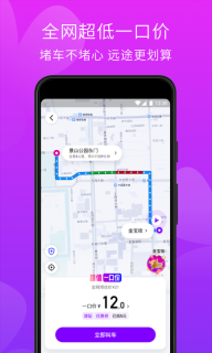 花小猪打车截图2