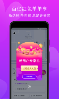 花小猪打车截图3