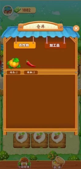 爷爷的小农院正版图1