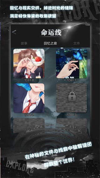命运线图4