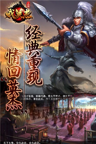 三国戏英杰传(2)
