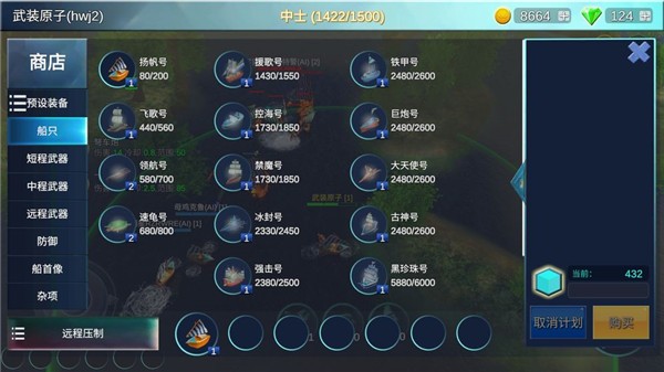 海战5图3