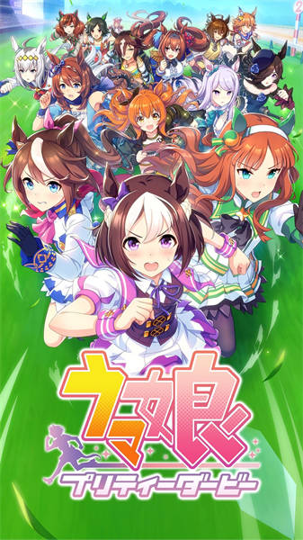 赛马娘日服图3