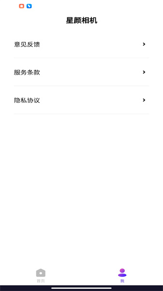 星颜相机(1)