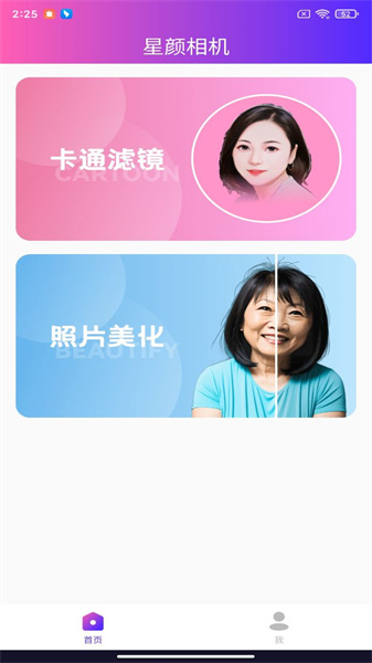 星颜相机(3)