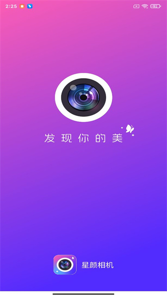 星颜相机(4)