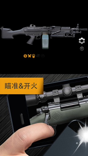 真实武器模拟2