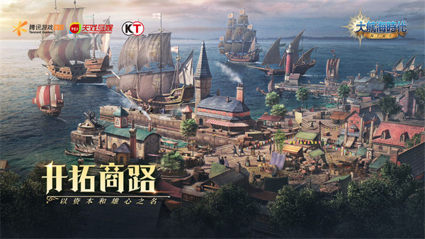 大航海时代海上霸主3