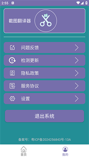 截图翻译器图3