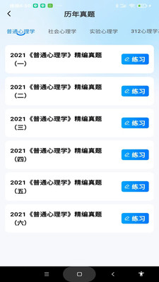 考研一点通截图2