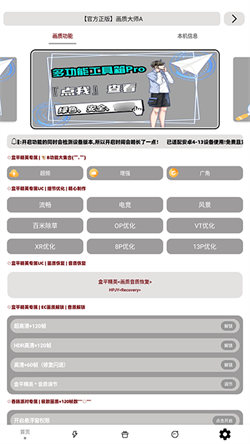小沐风画质助手(1)