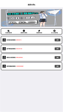 小沐风画质助手(3)